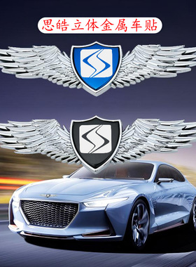 思皓车标改装x8Plus x6 x7 QX引擎盖车身3d立体金属尾标装饰贴
