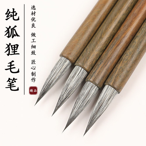 纯狐狸毛中楷毛笔银狐毛笔专业级行书行草篆书瘦金体书画专业级