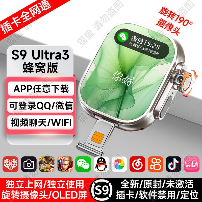 DW99超薄ultra2华强北s9蜂窝插卡