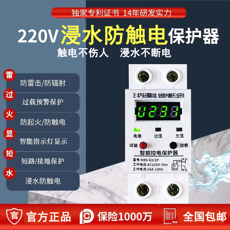 智能浸水防触电保护器多功能防漏电防水防雷击220v空开断路器不伤