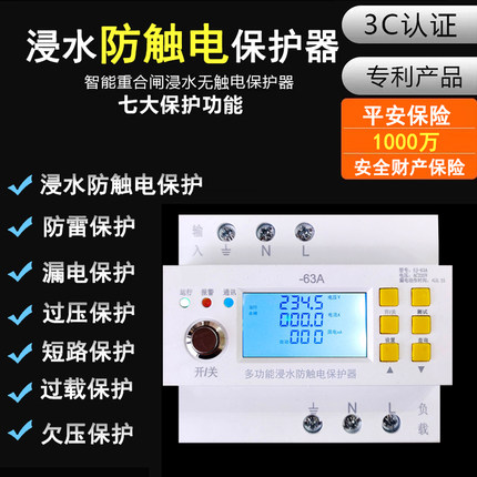 智能浸水防触电保护器防漏电断路器漏保空开防浪涌自动重合闸220V