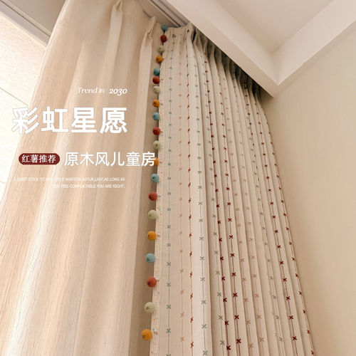 彩虹心愿少女心原木奶油风儿童房彩色雪尼尔提花高级感遮光窗帘