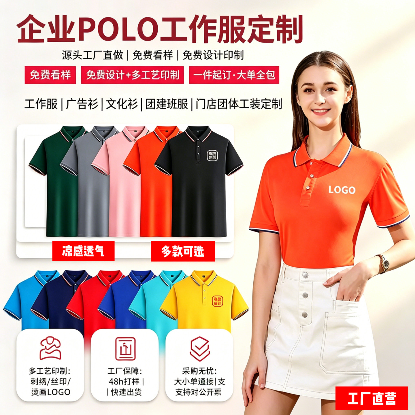 企业定制纯棉POLO衫印logo刺绣图片