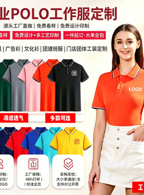企业定制纯棉POLO衫印logo刺绣
