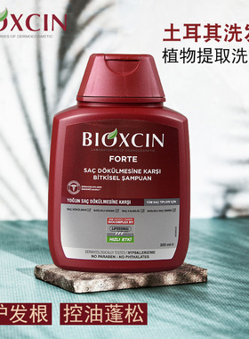 原装进口植物Bioxcin土耳其洗发水洗头水洗发液洗发露洗发膏300mL