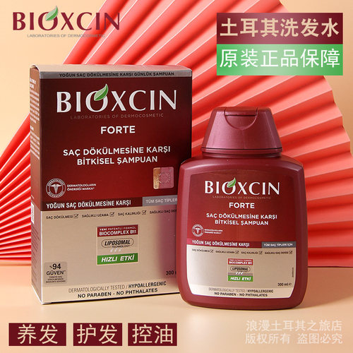 原装进口土耳其洗发水8倍300mL