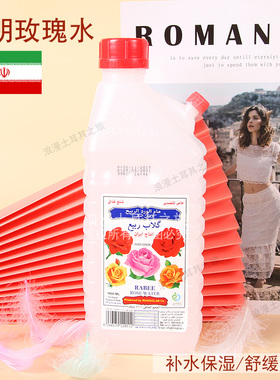 原装进口伊朗大马士革花苞纯露滋润芳疗RABEE迪拜玫瑰水爽肤水1L