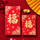 福字高档红包2026新款 结婚通用利是封烫金大吉大利红包袋回礼春节