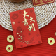 马年红包袋个性 创意通用春节大吉大利压岁利是封福字婚礼定制logo