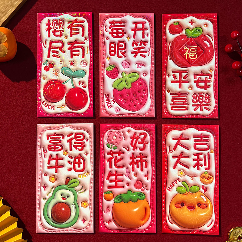 立体红包2026马年新款水果卡通利是封可爱儿童岁包高档质感定制封,节庆用品/礼品,红包/利是封,淘宝优惠券,粉丝福利购,淘宝优惠卷