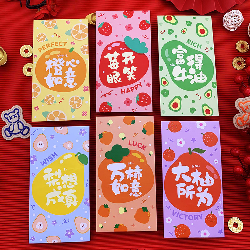 多巴胺红包2026港版小清新创意通用利是封新年水果红包袋可爱卡通