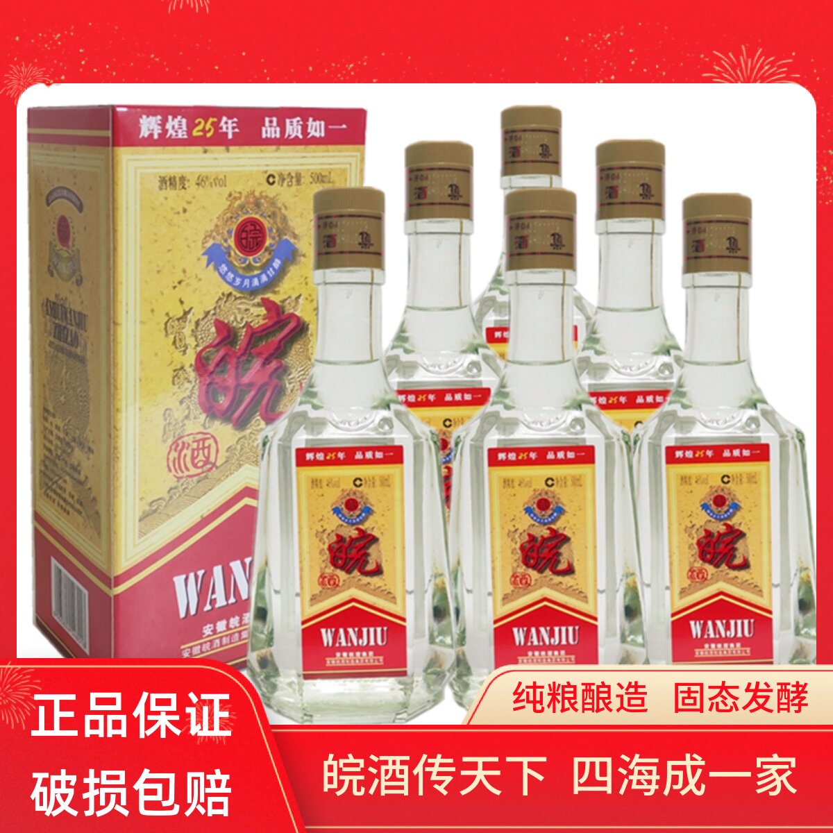 皖酒徽五粮精酿纯粮浓香白酒