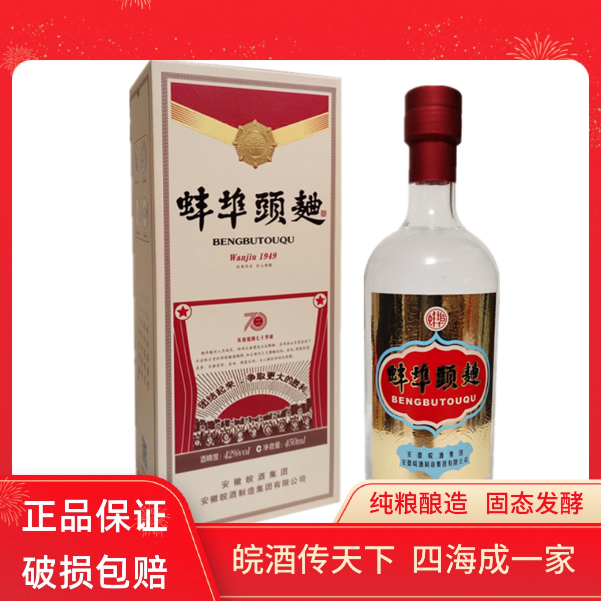 五粮精酿蚌埠头曲特惠国产白酒