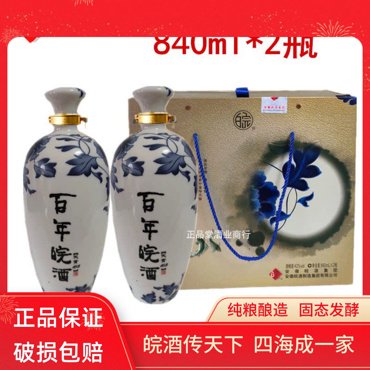 皖酒王徽酒厂名酒五粮纯粮41度天青168百年皖酒840ML*2瓶包邮特惠