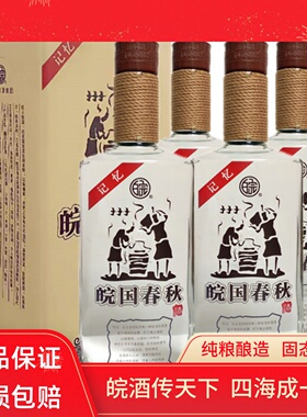 皖酒王白酒五粮徽酒纯粮食浓香型41度皖国春秋425ml*4盒特惠包邮