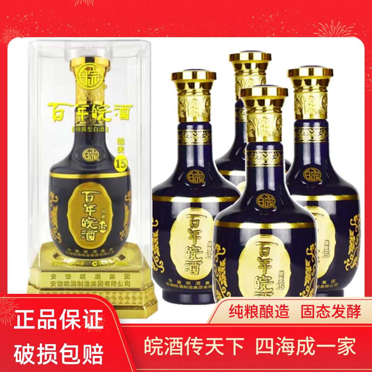 百年皖酒安徽整箱特价五粮5