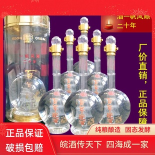 皖酒王百年皖酒白酒整箱6盒特价浓香型45度20年一帆风顺包邮促销