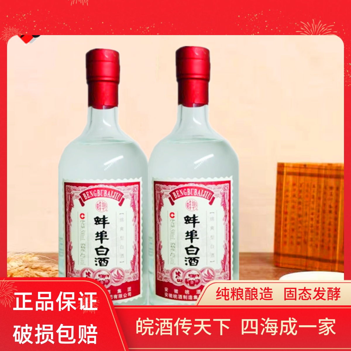 蚌埠特曲大曲皖酒五粮精酿原浆白酒瓶装浓香42度500ML/瓶包邮特惠