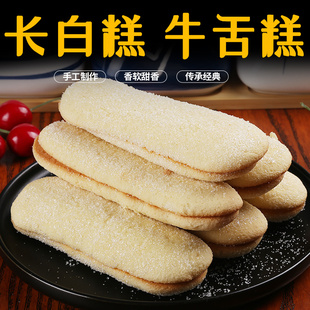 顺丰包邮东北老式零食牛舌饼长白糕特产糕点传统老式糕点甜点心