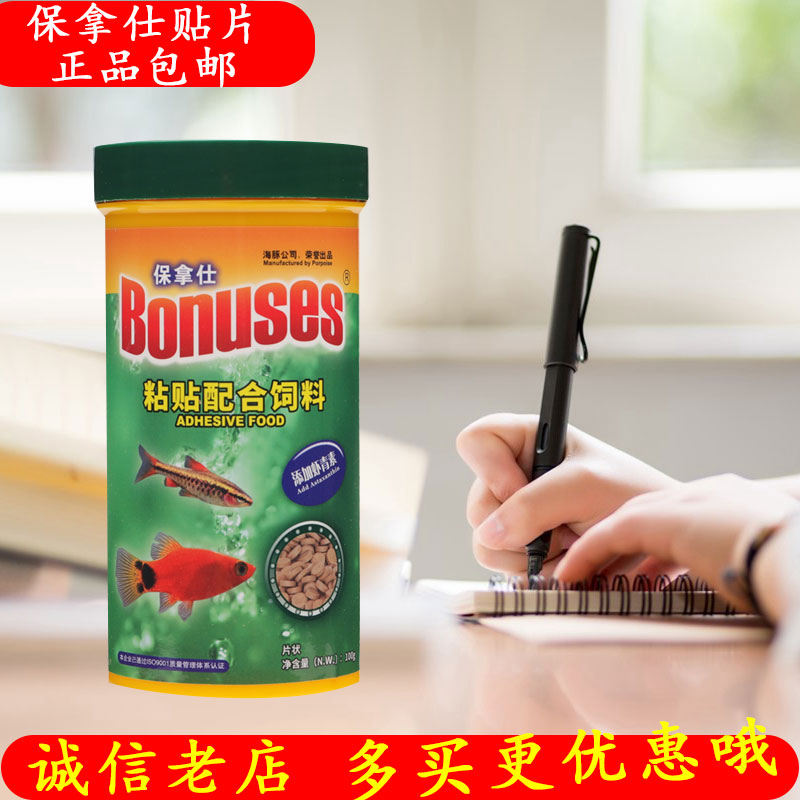 保拿仕贴片鱼食鱼饲料火炬红箭孔雀鱼热带鱼增艳粘贴红绿灯鱼粮