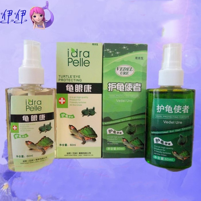 乌龟蒙眼病烂白眼腐甲龟包邮腐皮
