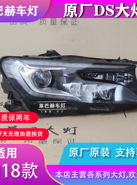 适用DS4 DS5LS DS6大灯14-18款卤素前大灯总成改装车配件原装原厂