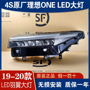 适用20-23款新款理想ONE原厂大灯改装升级LED总成配件
