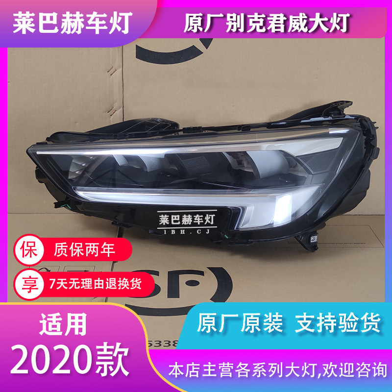 适用别克君威LED大灯总成19大灯总成