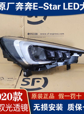 适用20年21新22新款奔奔ESTAR大灯总成原厂高配LED