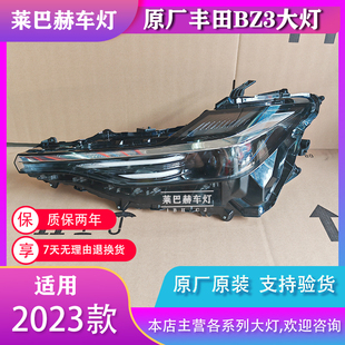 适用丰田BZ3大灯总成23年新款高配LED升级改装正品配件原厂原装