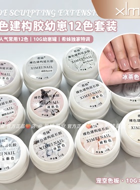 希妹建构胶旗舰店幼崽12色套三合一裸色延长胶安娜定制冰茶乳白色