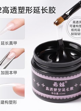 希妹D2高透明延长光疗胶旗舰店水晶塑形建构胶加固甲油胶多功能胶