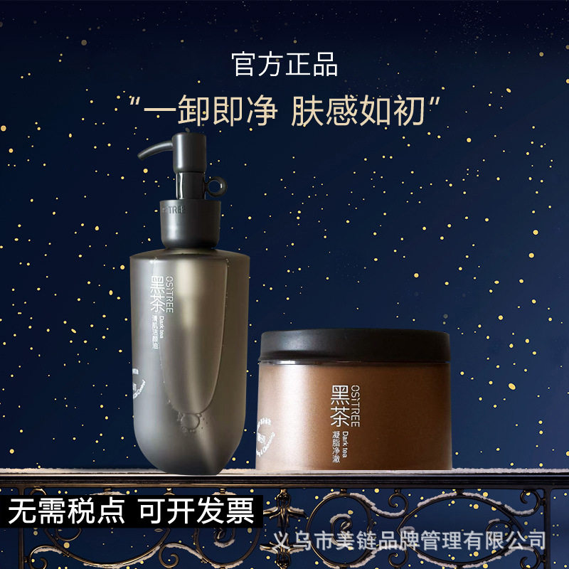 柳丝沐木卸妆油温和不刺激孕妇可化妆水/爽肤水