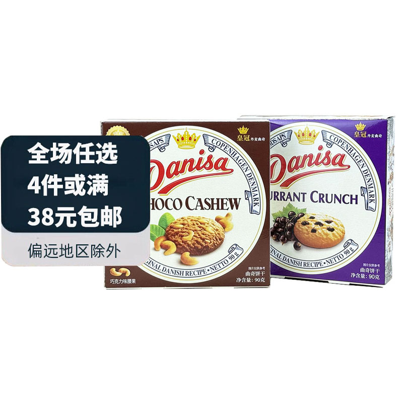 皇冠丹麦曲奇饼干90g原味