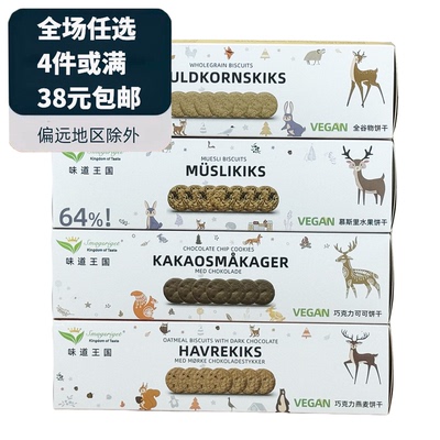 丹麦进口巧克力燕麦饼干