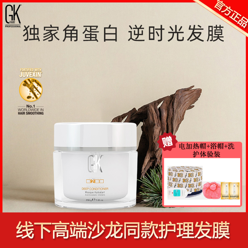 Gkhair专业角蛋白柔顺发膜