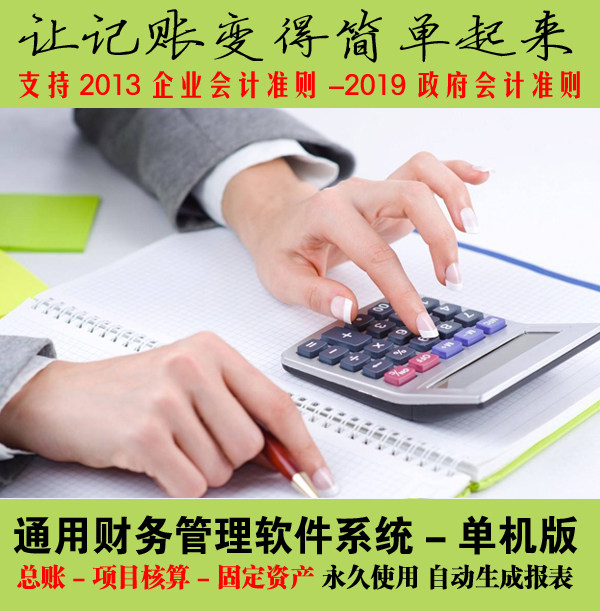 会计记账软件 中小企业财务管理软件 个人公司代账软件 财务软件