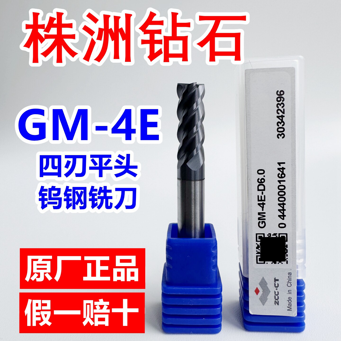 株洲钻石钨钢四刃平头铣刀GM-4E图片