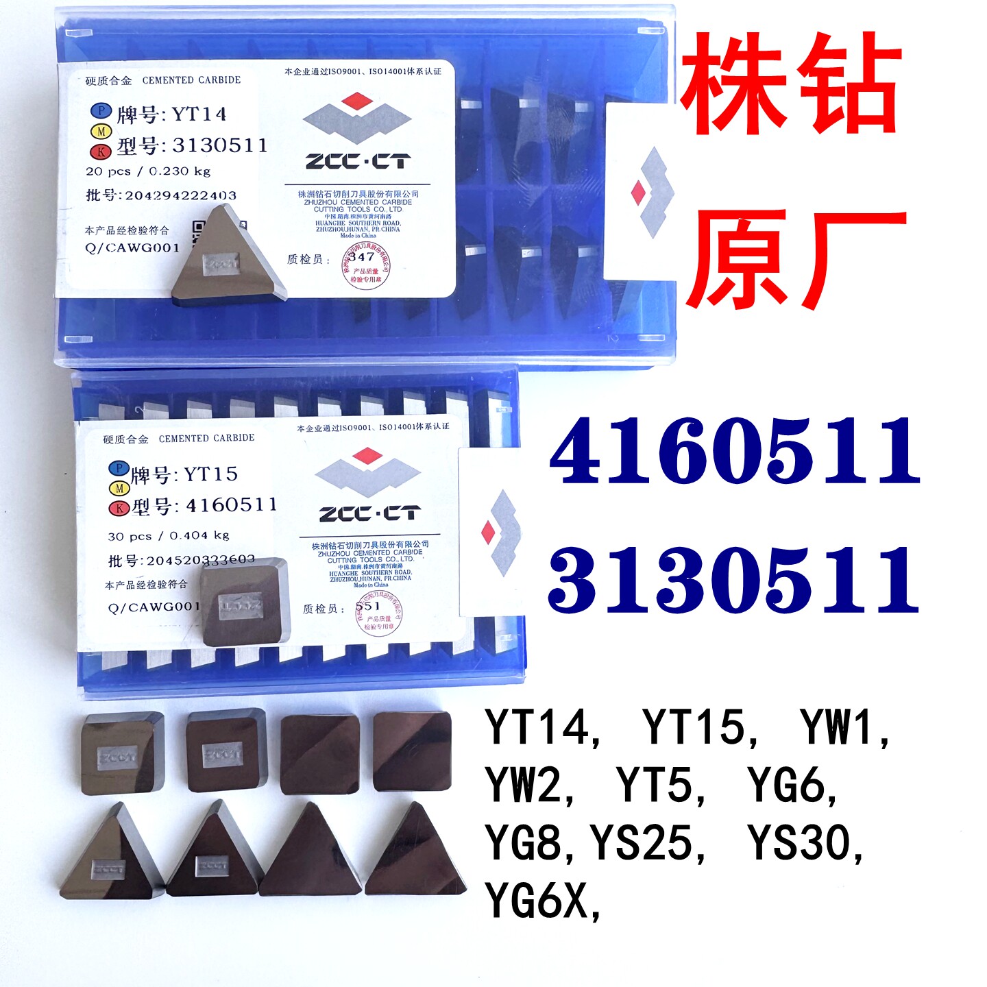 株洲钻石铣刀片4160511--3130511