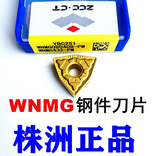株洲钻石WNMG桃型YBC251外圆刀片