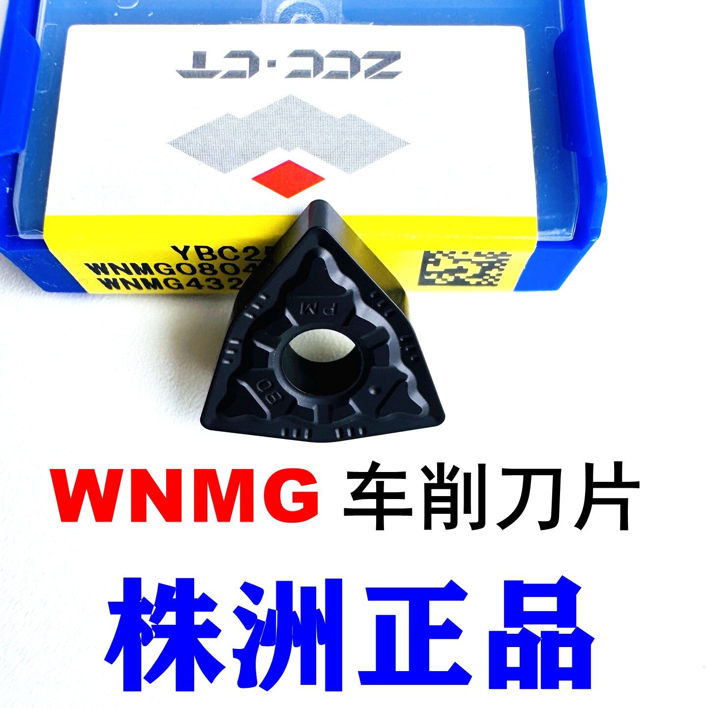 株洲钻石WNMG桃型YBC252外圆刀片