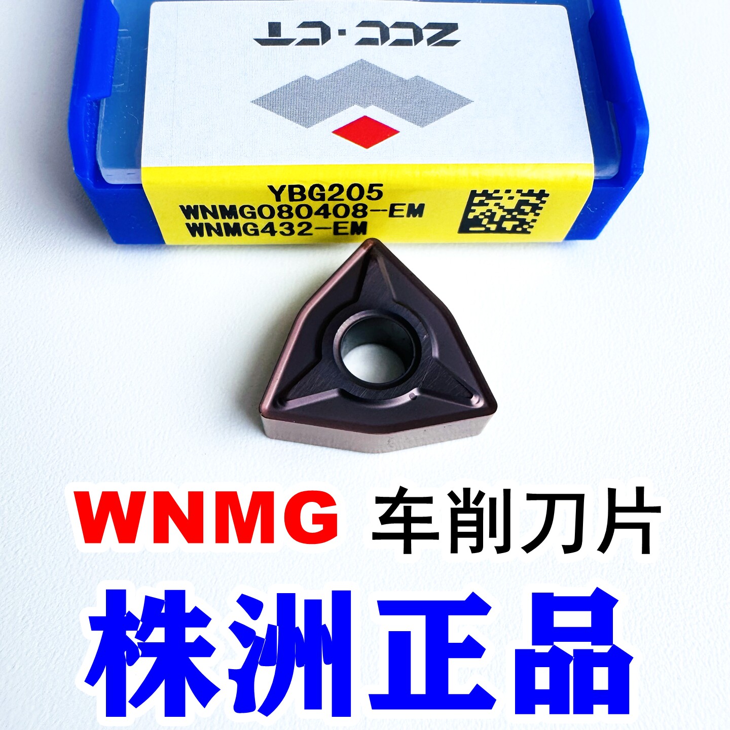 株洲钻石WNMG桃型YBG205外圆刀片
