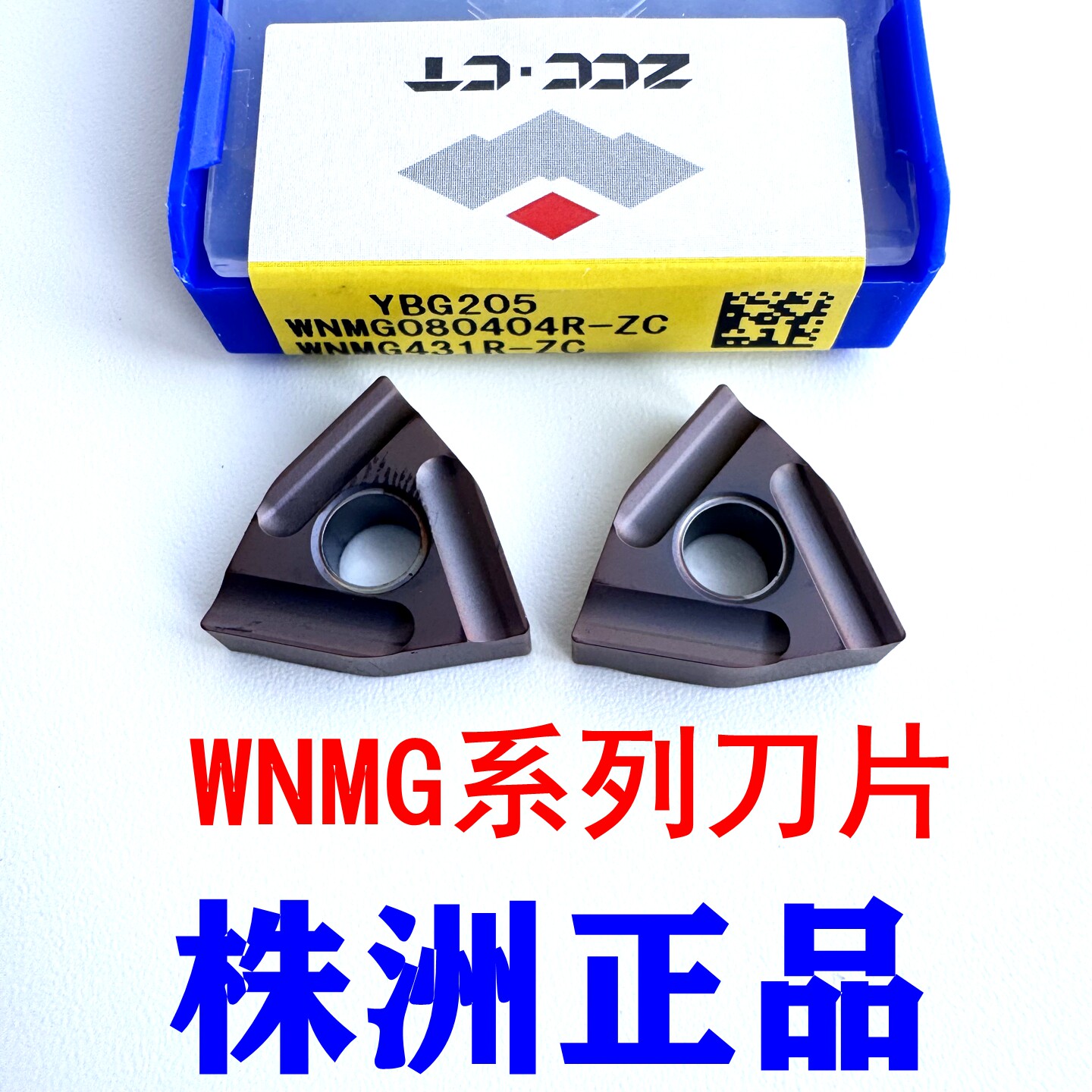 株洲钻石桃型刀片WNMG080404RL