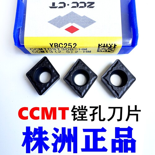 株洲钻石CCMT09T308HM刀片YBC252