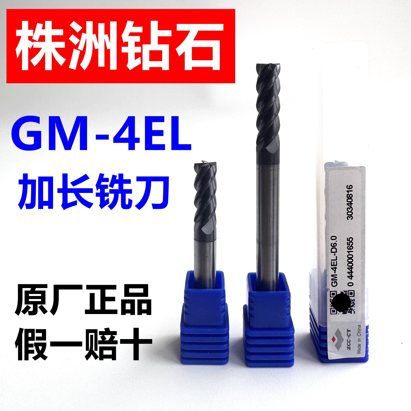 株洲钻石GM-4EL系列加长立铣刀