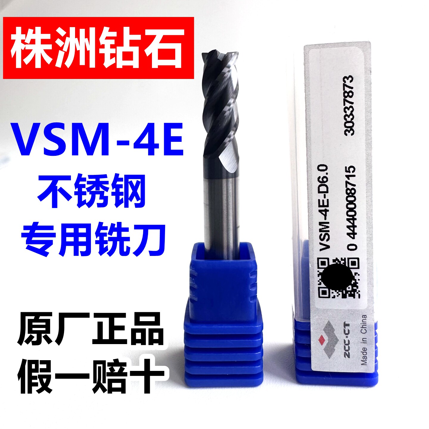株洲钻石钨钢立铣刀VSM-4E不锈钢