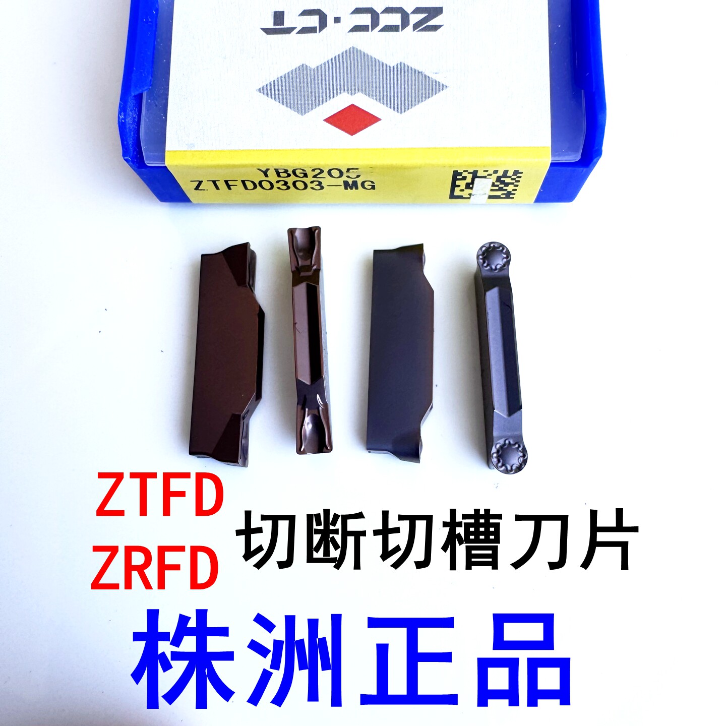 株洲钻石切槽切断刀片ZRFDZTFD