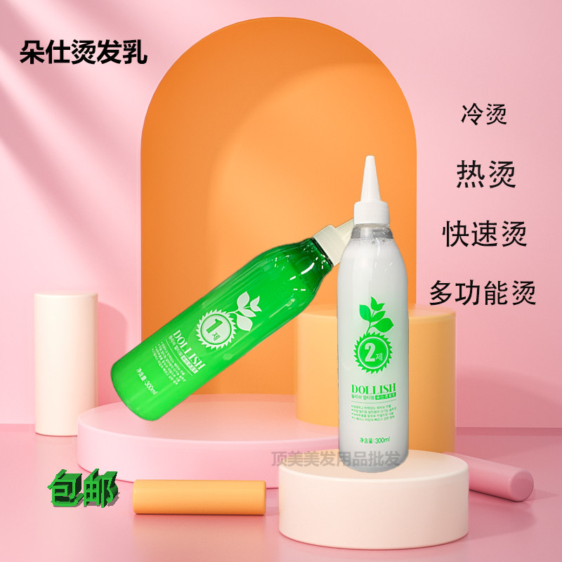 朵仕秀烫发水韩国配方多功能快速烫理发店专用冷热烫锡纸烫绿300