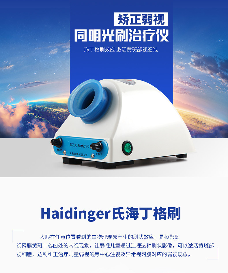 光刷治疗仪光刷训练仪海丁格刷弱电子美容仪（非器械）