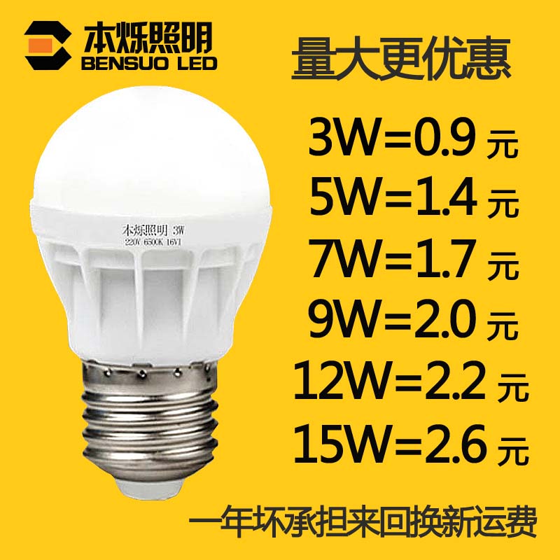 超亮led燈泡e27螺口3W5W螺旋家用節能球泡燈卡口室內單燈照明光源
